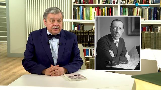 Обратите внимание.  Игорь Стравинский и Петербург