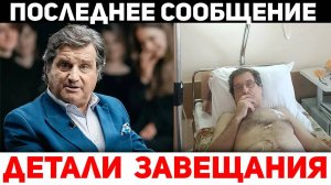 Вскрылись детали. завещание Отара Кушанашвили, новости шоу бизнеса