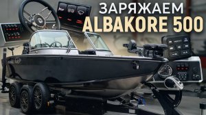 Albakore 500. Топовый тюнинг для спортивной рыбалки!