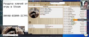Раздача ключей от игры в Steam