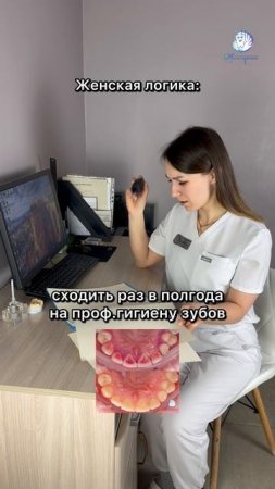 Женская логика: