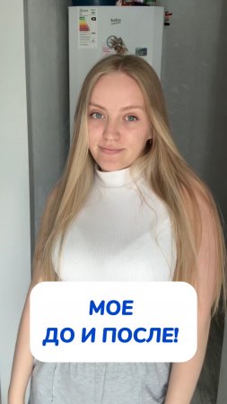 Мое любимое ПОСЛЕ