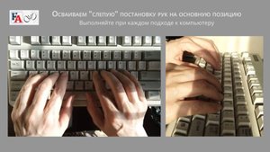 "Слепая" печать для взрослых. Начните отсюда✍️