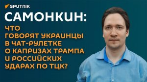 Самонкин о настроениях украинцев: Киев в угаре, остальные устали от конфликта