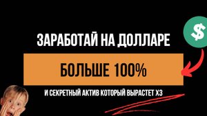 🔴Успей купить доллар, рост! Курс доллара, куда пойдет цена. Покупать или нет прогноз рынка к рублю