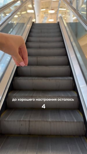 Поднимаем настроение