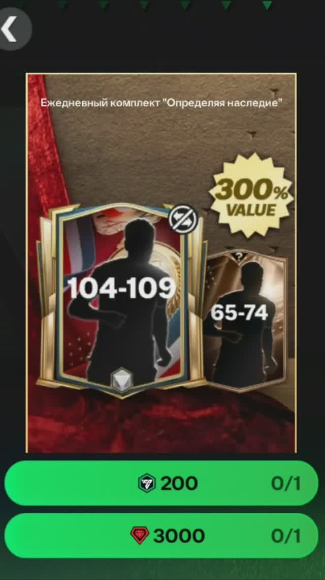 Ежедневный комплект Определяя наследие за 3000 #fcmobile #фкмобайл #fc25 #фк25 #shorts
