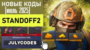 Новый промокод Standoff 2. Все Рабочие Промокоды стандофф 2