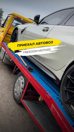 BMW M3 Competition на таможне.