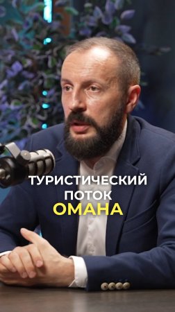Почему арабские миллиардеры выбирают Оман?