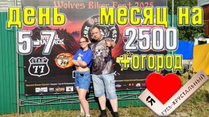 Месяц 2500 рублей на еду + огород. День 5-7.