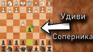 САМАЯ интересная ЛОВУШКА в СКАНДИНАВСКОЙ ЗАЩИТЕ!!