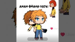 дядя Фёдор 😝