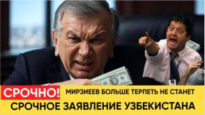 В ТАШКЕНТЕ АРЕСТОВАН ДВОРЕЦ! СРОЧНОЕ ЗАЯВЛЕНИЕ МИРЗИЯВЕ! УЗБЕКИСТАН НОВОСТЬ