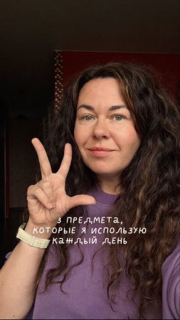 3 предмета, которые я использую каждый день
