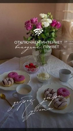 Доброе утро. Выходные, привет!