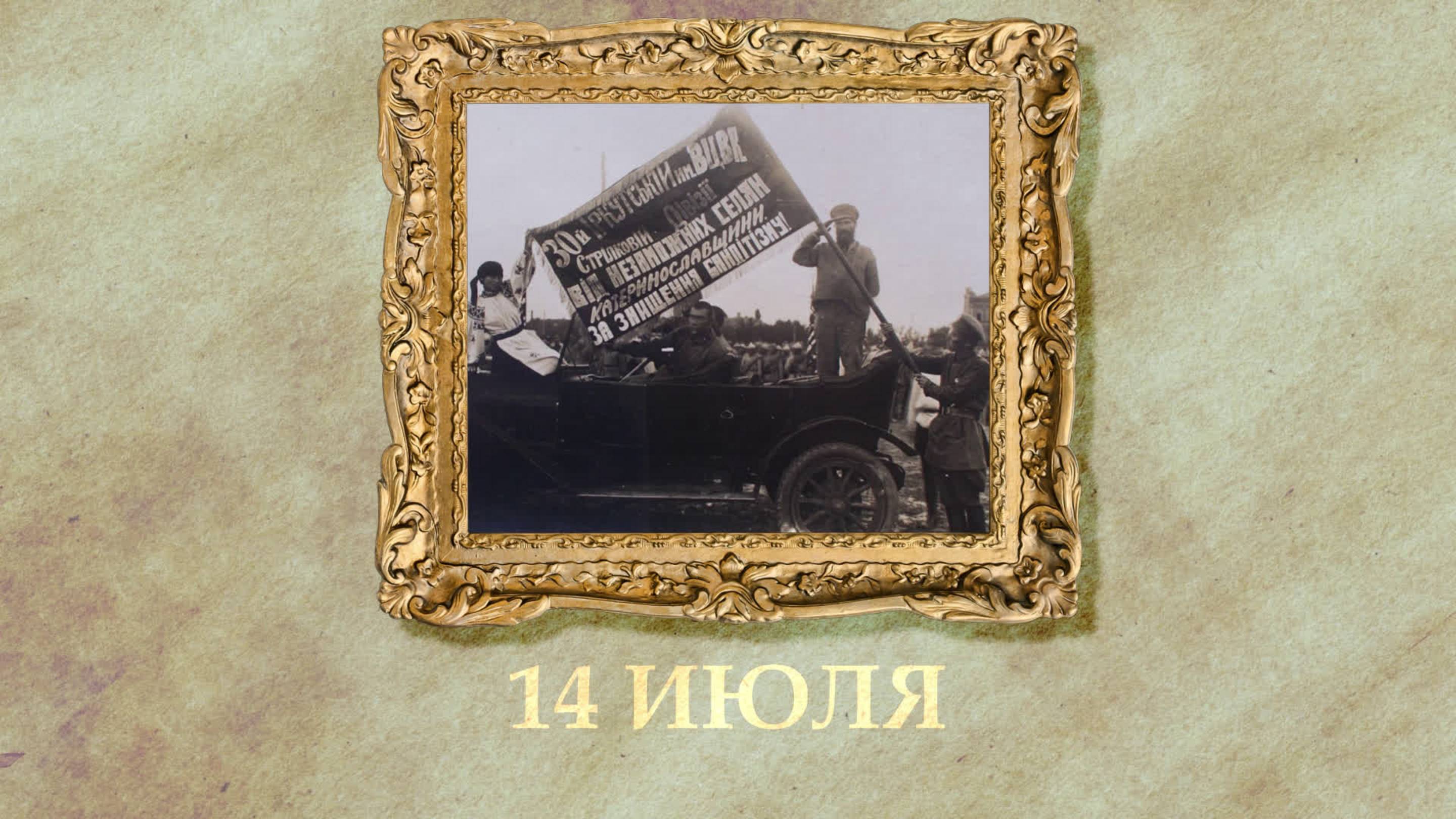 БЫЛО! Историческая рубрика от 14.07.2025