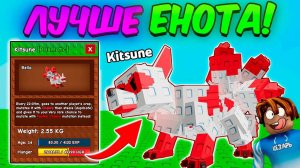 Вырасти Сад Роблокс 🍀 ЛУЧШЕ ЕНОТА! ВОРУЮ ФРУКТЫ С KITSUNE У БОГАТЫХ ИГРОКОВ в Grow a Garden Roblox!