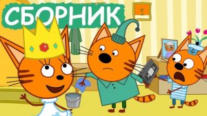 Три кота. Топ развивающих серий