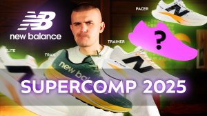 New Balance- Supercomp. Воплощение скорости!!!