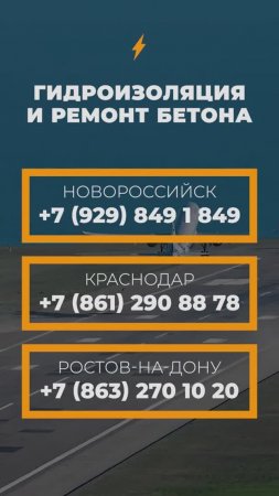 Аэропорт «Геленджик» | Долгожданное открытие | Надежная гидроизоляция