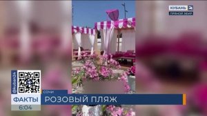 Пляж в стиле «Барби» в Сочи стал популярной локацией в соцсетях