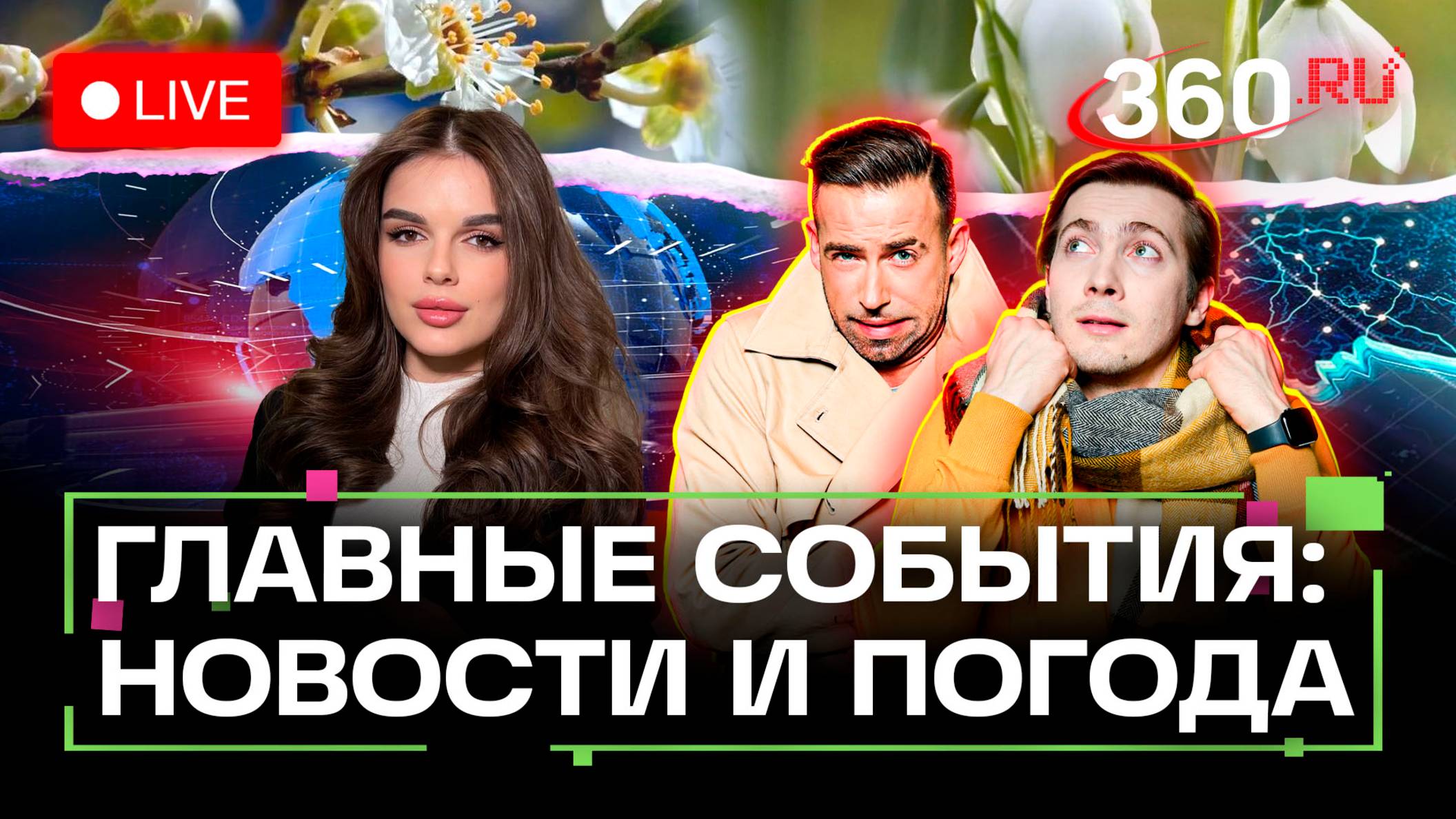 Ливни в Подмосковье. Наводнение в Москве. Крушение в Бангладеше. Погода на 21 июля. Трансляция