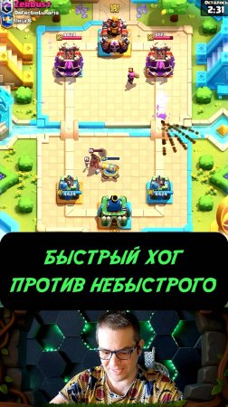 БЫСТРЫЙ ХОГ ПРОТИВ МЕДЛЕННОГО — СМОТРИ ДО КОНЦА! | Clash Royale