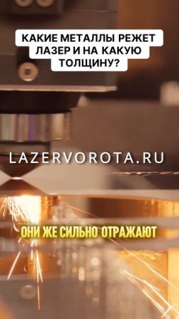 Какие металлы режет лазер и на какую толщину.