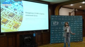 Внедрение 1С:ERP в Группе компаний Остек