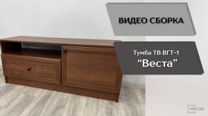 Видео сборка. Гостиная Веста. Тумба ТВ ВГТ-1.