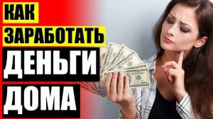 🔥 ЗАРАБОТОК НА КОМПЬЮТЕРЕ 2025 ❗ ПОДРАБОТКА ЗА КОМПЬЮТЕРОМ ⚫