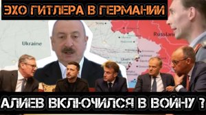 МРИЯ⚡️ АНДРЕЙ ПОНОМАРЬ / Алиев включился в гибридную войну против РФ? Новости