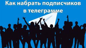 Продвижение Телеграмм канала через Яндекс Директ