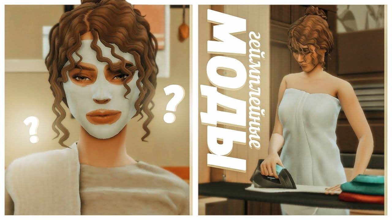 Геймплейные моды для реализма ч.1 | The Sims 4 смотреть онлайн