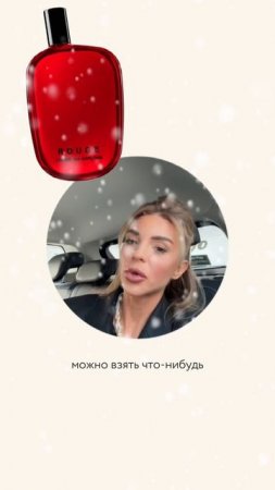 Ловите подборку лучших ароматов для новогодних вечеринок и светских раутов!