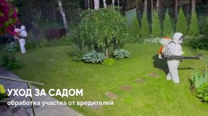 Уход за садом - обработка от вредителей