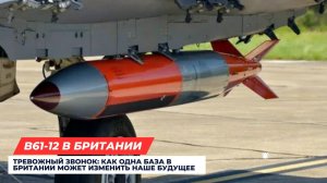 Ядерные бомбы США вернулись в Европу. Что скрывают за 'сдерживанием'?