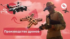 Дроны из фанеры производят на Ставрополье