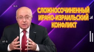 СЛОЖНОСОЧИНЕННЫЙ ИРАНО-ИЗРАИЛЬСКИЙ КОНФЛИКТ Сергей Кургинян 21.07. 2025