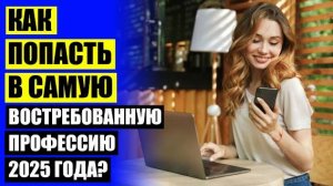 ⚠ Обучение новым профессиям челябинск 👍 Куда идти учиться после 11 мальчику