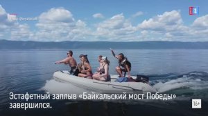 Эстафетный заплыв «Байкальский мост Победы» завершился
