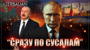 "По стопам 404": Алиев пошел ва-банк. Азербайджан готовит удар?