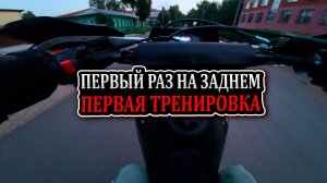 УЧУСЬ СТАНТИТЬ НА ЭНДУРО. 1 ВЫЕЗД.