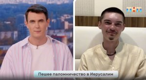 Пешком из Казани до Иерусалима