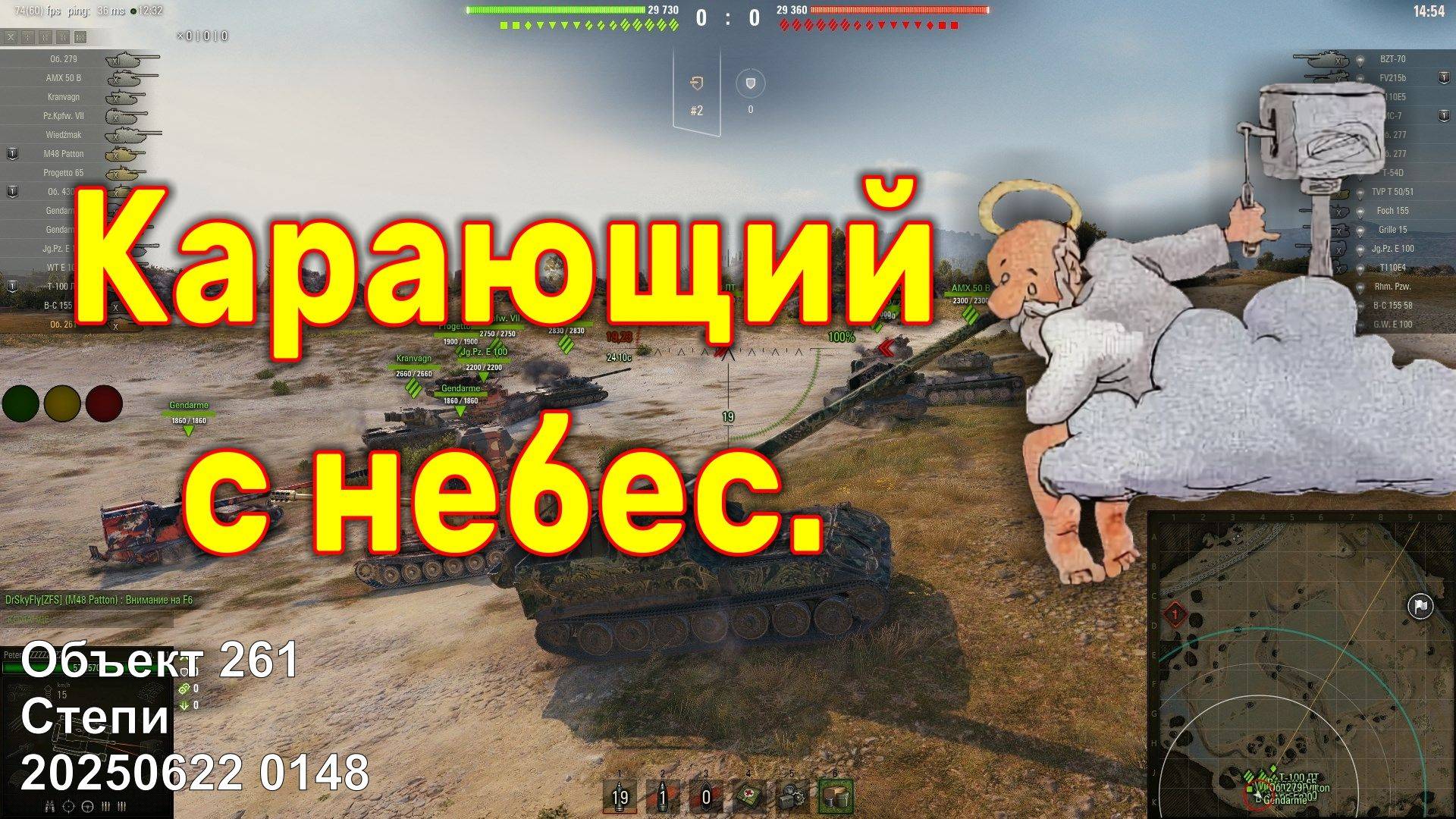 Карающий с небес. Объект 261. Степи. 20250622 0148 (сау).