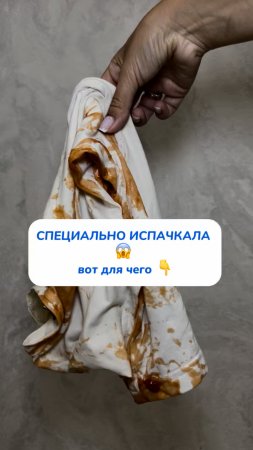 СПЕЦИАЛЬНО ИСПАЧКАЛА 😱 вот для чего 👇