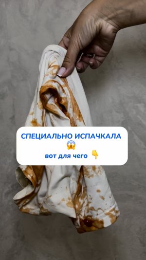 СПЕЦИАЛЬНО ИСПАЧКАЛА 😱 вот для чего 👇