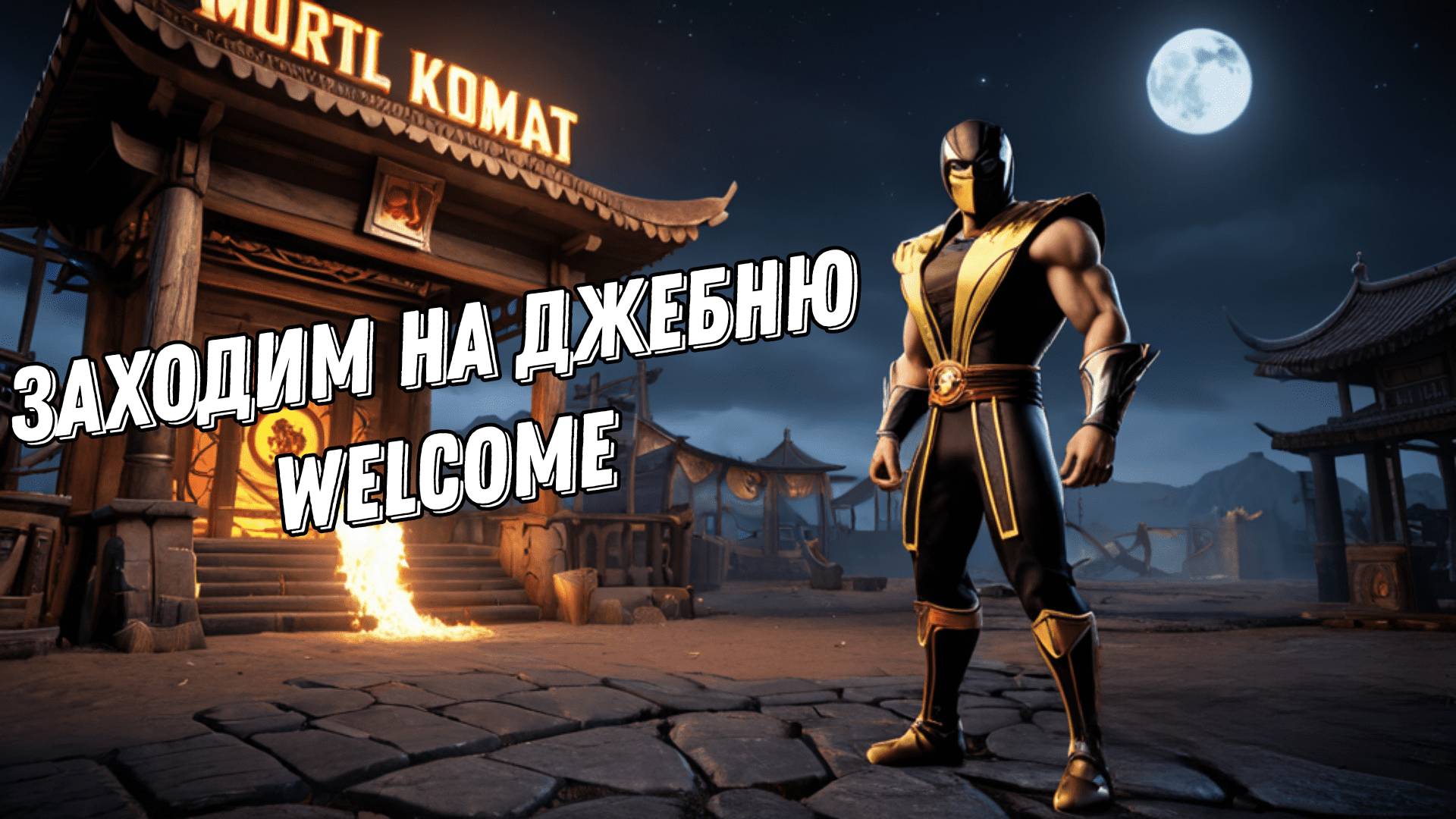 UMK 3 ARCADE | SEGA | Играем онлаин зарубы прямой эфир смотреть онлайн