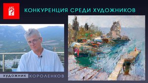 1675 КОНКУРЕНЦИЯ СРЕДИ ХУДОЖНИКОВ